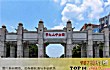 广东省十大名校排行榜TOP1-中山大学