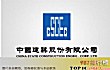 全球十大工程与建筑公司排行榜-全球500强工程与建筑公司排名TOP1-中国建筑集团有限公司