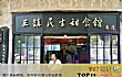 武汉早餐名店十大排行榜（2021年）TOP1-三镇民生甜食馆