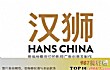 中国十大广告传媒公司TOP1-汉狮影视广告有限公司
