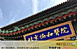 北京十大皮肤病医院排名TOP1-北京协和医院