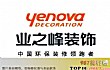 北京十大装修公司品牌排行榜TOP1-业之峰装饰