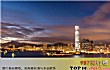 世界十大房价最高城市TOP1-香港