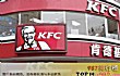 十大连锁餐饮品牌榜中榜（2021年）TOP1-肯德基