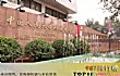 中国最好的十大高中排名TOP1-中国人民大学附属中学北京市海淀区