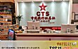 中国十大旅行社排名TOP1-中旅总社cts