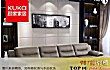中国真皮沙发十大品牌TOP1-顾家家居kuka