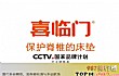 床垫十大名牌排行榜(2021年)TOP1-喜临门