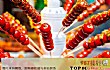 世界十大最有名的小吃TOP1-冰糖葫芦