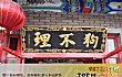 天津中华老字号之最LOGO