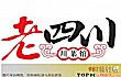 重庆中华老字号之最LOGO