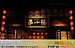 浙江中华老字号之最LOGO