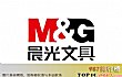 中国十大文具品牌排行榜TOP1-晨光文具m&g