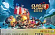 十大耐玩的模拟经营手机游戏TOP1-《部落冲突》