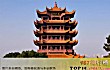 武汉十大标志性建筑TOP1-黄鹤楼