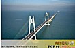 国内十大最长的跨海大桥TOP1-港珠澳大桥