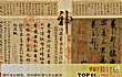 古代传世名帖之最LOGO