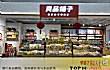零食连锁店十大品牌TOP1-良品铺子