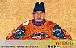 北京最著名的十大历史名人TOP1-明思宗朱由检
