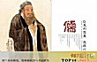 山东古代十大历史名人TOP1-孔子