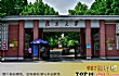上海十大名牌大学TOP1-复旦大学