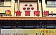 北京十大最佳湘菜馆排行榜(2021年)TOP1-曲园酒楼