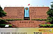 广东十大著名帝王古墓TOP1-广州西汉南越王墓