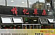 北京十大涮肉馆排行榜(2021年)TOP1-情忆草原