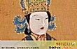 中国历史上十大女性之最TOP1-武则天