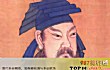 我国古代十大书法家TOP1-王羲之