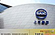 上海十大知名企业TOP1-上汽集团