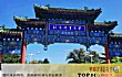 中国十大名牌体育学院TOP1-北京体育大学
