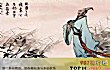 中国古代最厉害的十大著名诗人TOP1-屈原