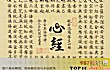 佛教十大著名经书TOP1-心经