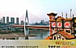 中国十大旅游城市排行TOP1-重庆