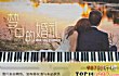钢琴十大名曲TOP1-《梦中的婚礼》