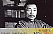 中国近代史上最伟大十大作家TOP1-鲁迅