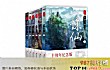 十大公认最好看的小说TOP1-《诛仙》