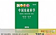 十大农业期刊TOP1-中国农业科学