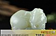 十大名玉排名TOP1-和田玉