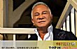 中国十大最著名室内设计师TOP1-高文安