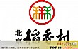 中国十大传统糕点品牌TOP1-北京稻香村