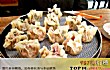 沈阳十大名吃TOP1-马烧麦