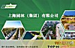 十大园林公司TOP1-上海园林(集团)有限公司