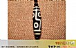 十大最顶级的文玩TOP1-天珠