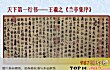 十大书法名作TOP1-《兰亭集序》