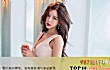 韩国十大美女主播(2018年)TOP1-尹素婉