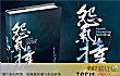 十大惊悚灵异小说推荐TOP1-《怨气撞铃》