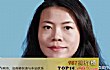 中国最有钱的十大女人TOP1-杨惠妍