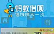 十大靠谱的小额贷款app排行TOP1-蚂蚁借呗